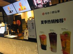 -书亦烧仙草(汇智中心概念店)