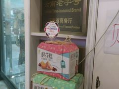 -潘祥记鲜花饼(科技路旗舰店)