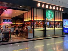 -陈鹏鹏潮汕菜(宝安机场T3航站楼店)