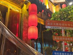 -大张烙馍村(泉山店)