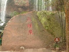 -四洞沟景区