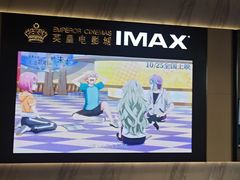 -英皇电影城(平安金融中心IMAX激光店)