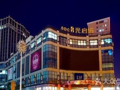 -光启城时尚购物中心