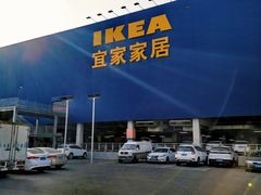 -宜家家居(西安未央商场店)