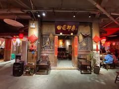 门面-田园印象·成都土菜院子(华阳店)