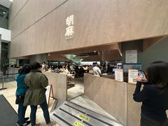 门面-胡麻(静安嘉里店)