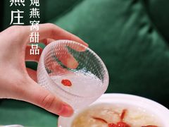 -金品燕庄