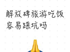 -冯氏烧烤(凯旋路总店)