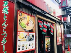 -一兰拉面(池袋店)