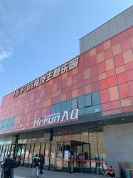 -嗨翻Hi-Fun竞技主题乐园·蹦床团建生日聚会(五棵松华熙店)