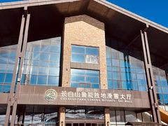 -长白山华美胜地滑雪场