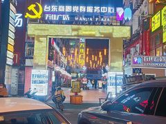-万佳广场(台东店)