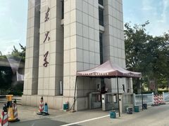 -山东大学(威海校区)