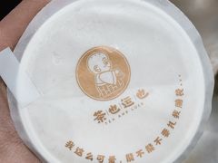 -茶也运也(望京万科店)