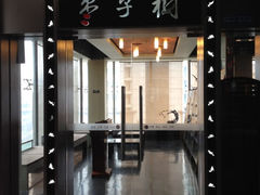 iphone_upload_pic-枣子树素餐厅(铂金城店)