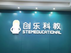 -创乐科教乐高机器人·编程·科技特长生规划中心(新地中心店)