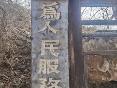 -水峪民俗村