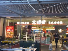 -火啫啫·粤式啫啫煲(南京弘阳店)