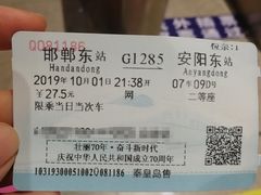 -邯郸东站