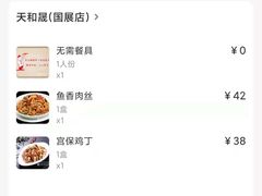 -天和晟新京菜.水煮鱼.湘土菜(国展店)