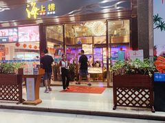 门面-青蓬蒸汽海鲜·深圳老字号·团建聚会(壹方城店)