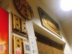 -清真·马峰烤肉(小学习北巷店)