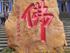 -国恩寺