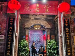 -燕喜堂·中华老字号(大明湖店)