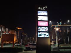-丽伟的串·烧烤·砂锅(季景天地店)