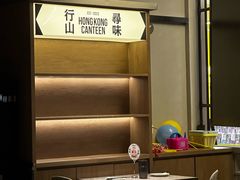 -留半山·香港食堂(啦啦宝都店)