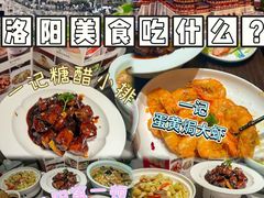 -一记洛阳菜·糖醋小排·水席(十字街店)