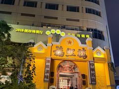 -福照楼汽锅鸡·云南菜(火车站锦江店)