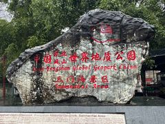 -三门海
