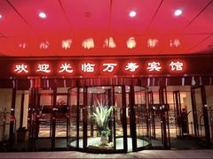 -北京万寿宾馆-阳光西餐厅