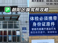 -北京市公安局交通管理局朝阳交通管理支队