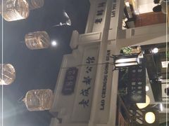 -陈麻婆豆腐总店
