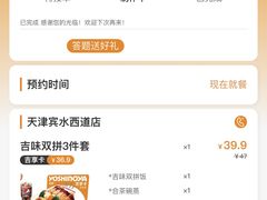 -吉野家(宾水道店)