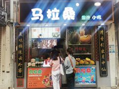 -马拉桑果汁(龙头路总店)