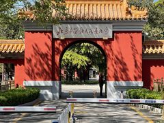 -北京市劳动人民文化宫(太庙)