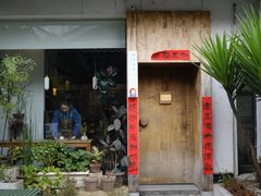 -知亘茶食