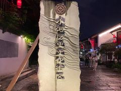 -小河直街历史文化街区