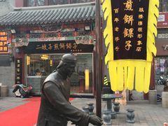 -清真·二嫂子煎饼果子(鼓楼旗舰形象店)