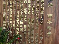 -金隆兴(镜湖店)