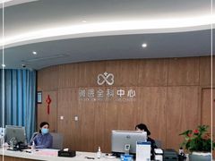 -微医全科(萧山店)