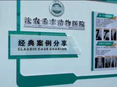 -派美特宠物医院·核磁CT·骨科肿瘤·疑难转诊(沈农禾丰店)