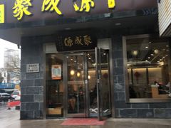 门面-聚成源(芦庄店)