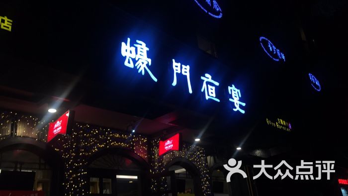 蚝门夜宴(观海店)图片 第7张