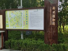-郑州植物园