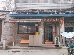 -阿清煲仔店(纺织城店)