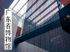 -广东省博物馆